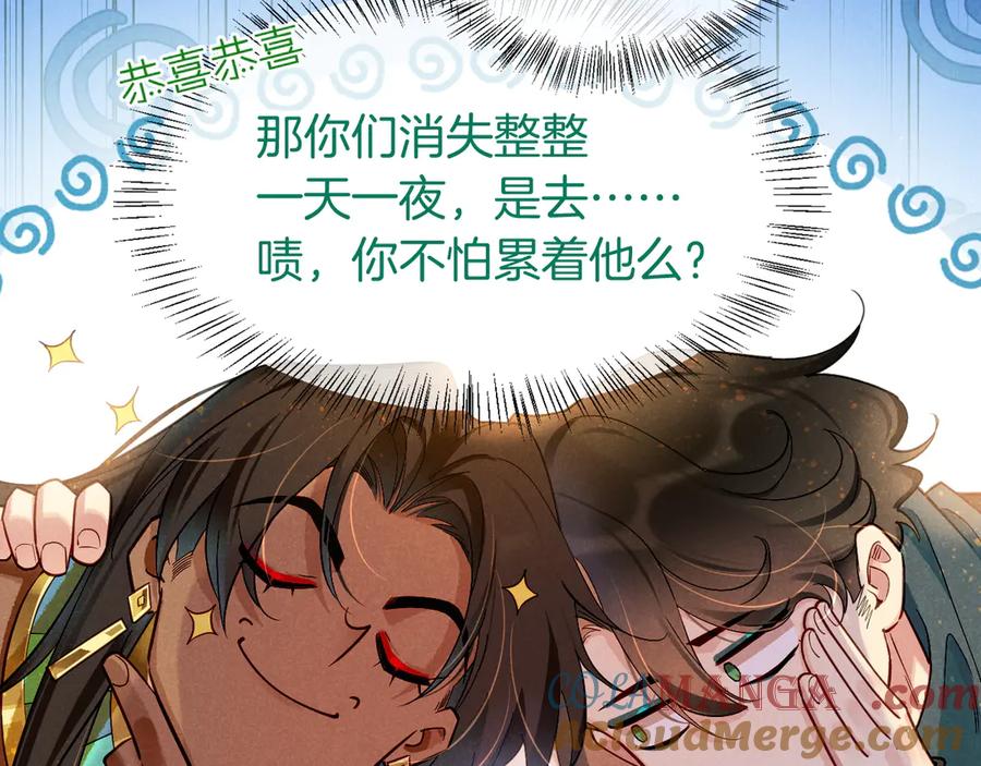 再见，我的国王 第79话 毛毯的目的 第17页