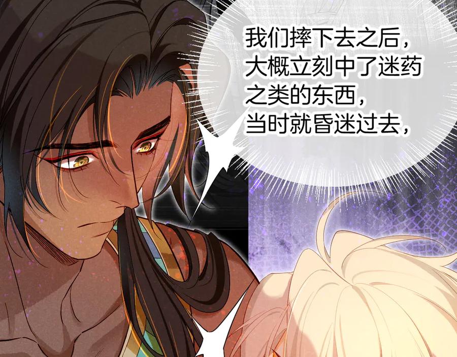 再见，我的国王 第79话 毛毯的目的 第47页