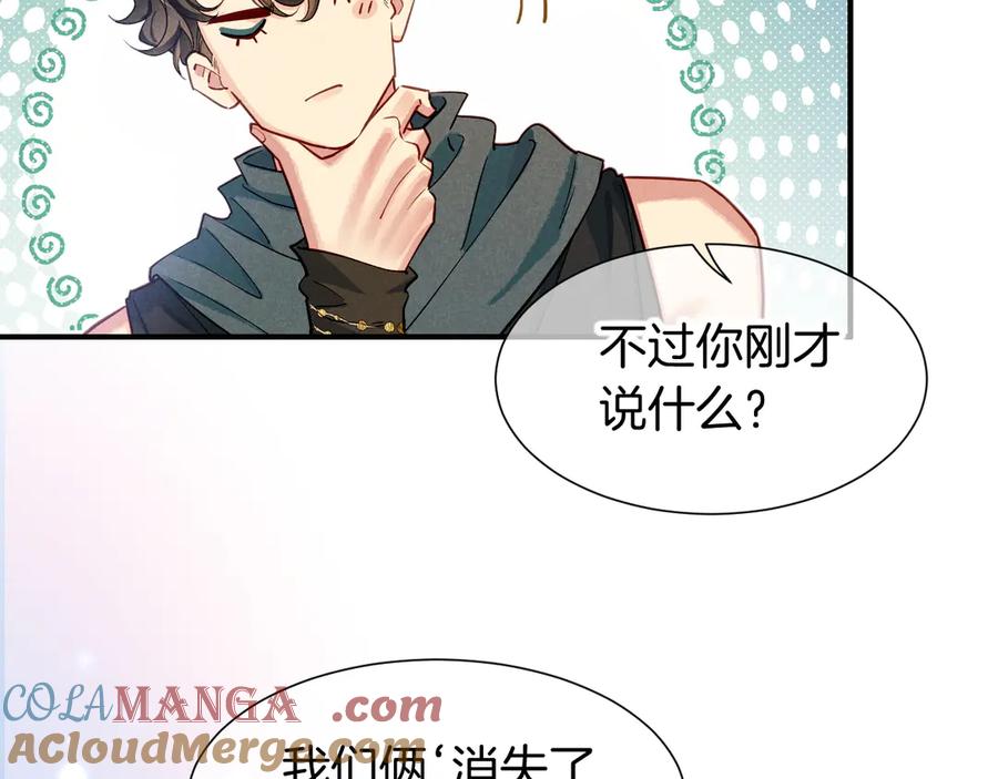 再见，我的国王 第79话 毛毯的目的 第25页