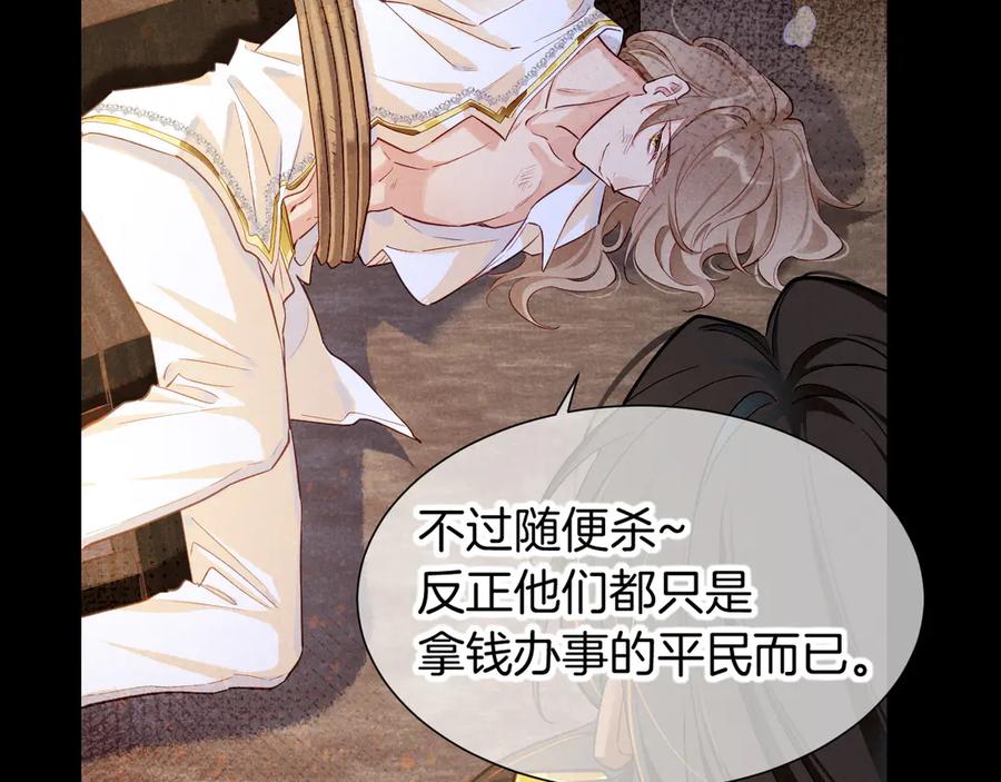再见，我的国王 第79话 毛毯的目的 第90页