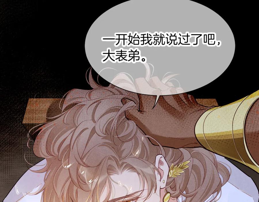 再见，我的国王 第79话 毛毯的目的 第84页
