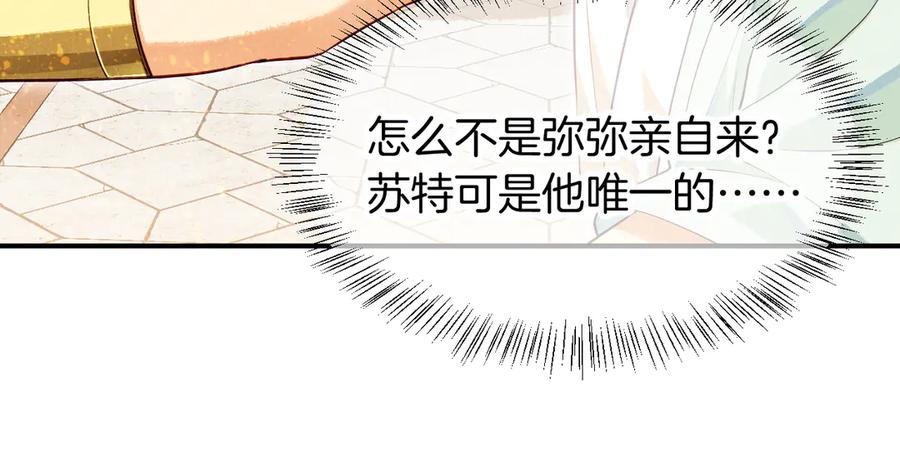 再见，我的国王 第80话 死尸围城！？ 第62页