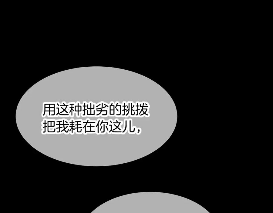 再见，我的国王 第80话 死尸围城！？ 第11页