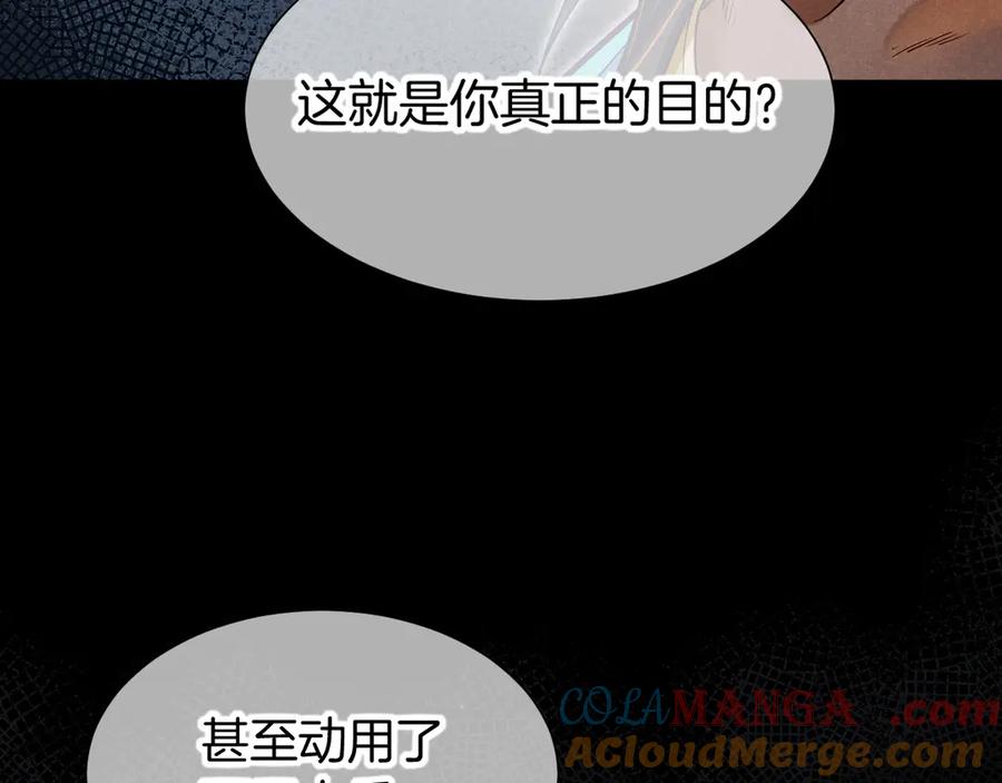 再见，我的国王 第80话 死尸围城！？ 第113页