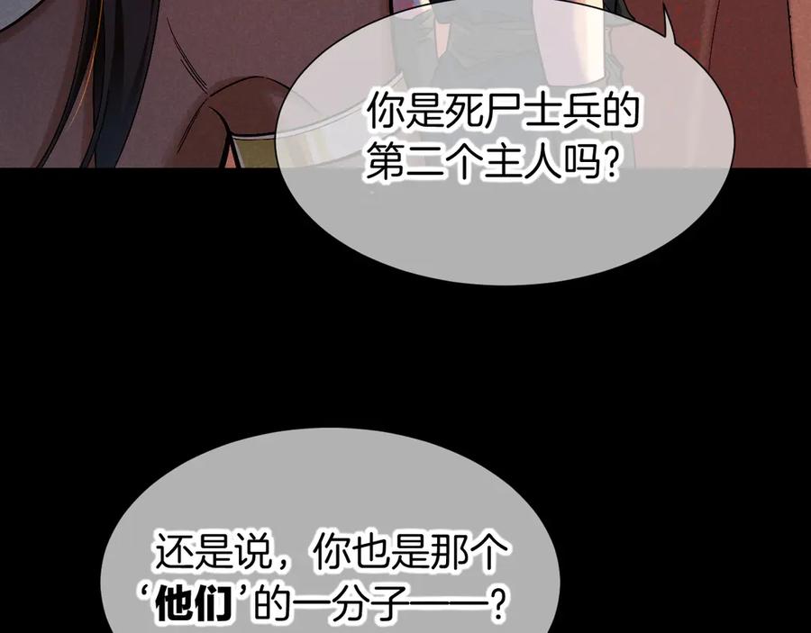 再见，我的国王 第80话 死尸围城！？ 第115页