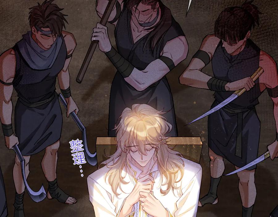 再见，我的国王 第80话 死尸围城！？ 第92页