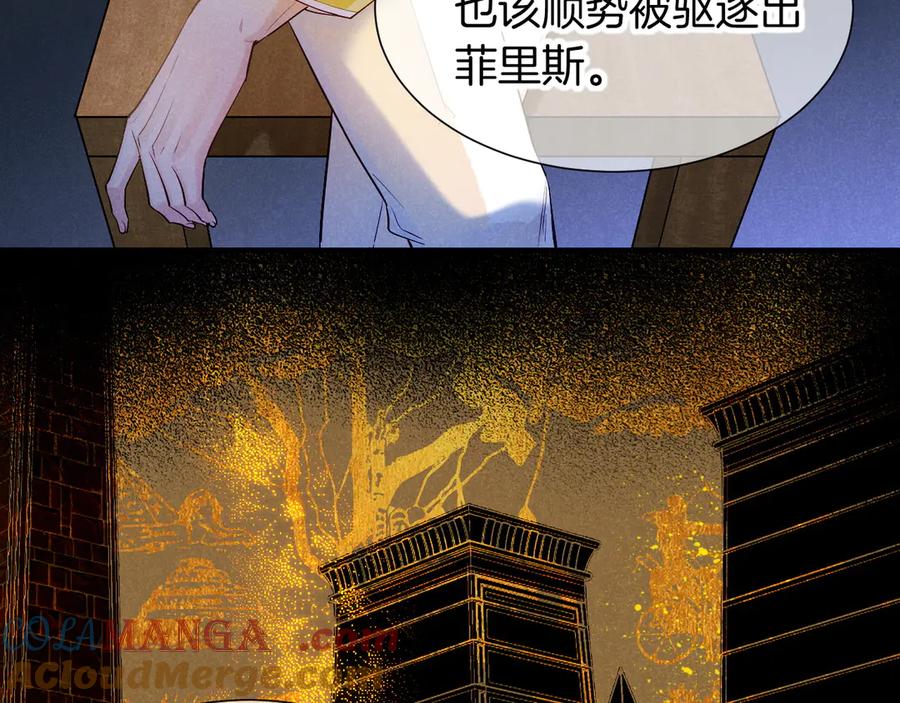再见，我的国王 第80话 死尸围城！？ 第105页