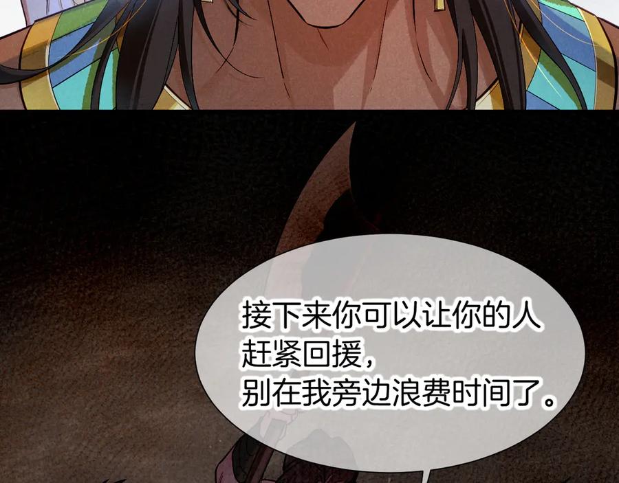 再见，我的国王 第80话 死尸围城！？ 第91页