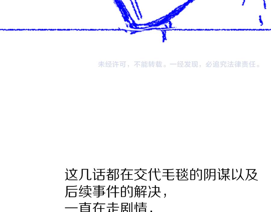 再见，我的国王 第80话 死尸围城！？ 第124页
