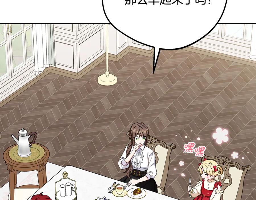 反派少女被爱意围绕 第83话 未婚夫登场 第8页