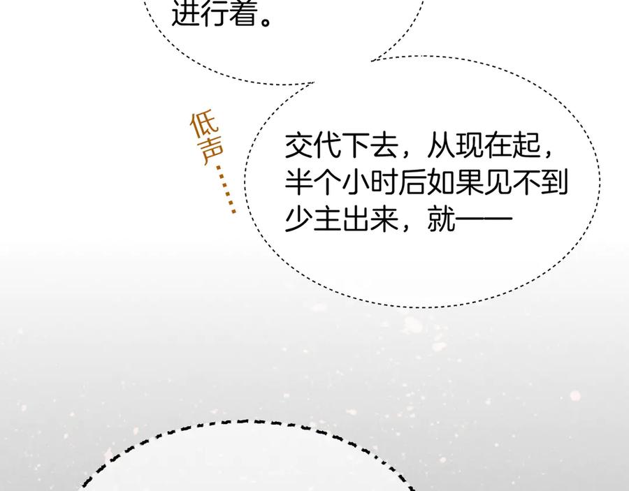 再见，我的国王 第80话 死尸围城！？ 第84页