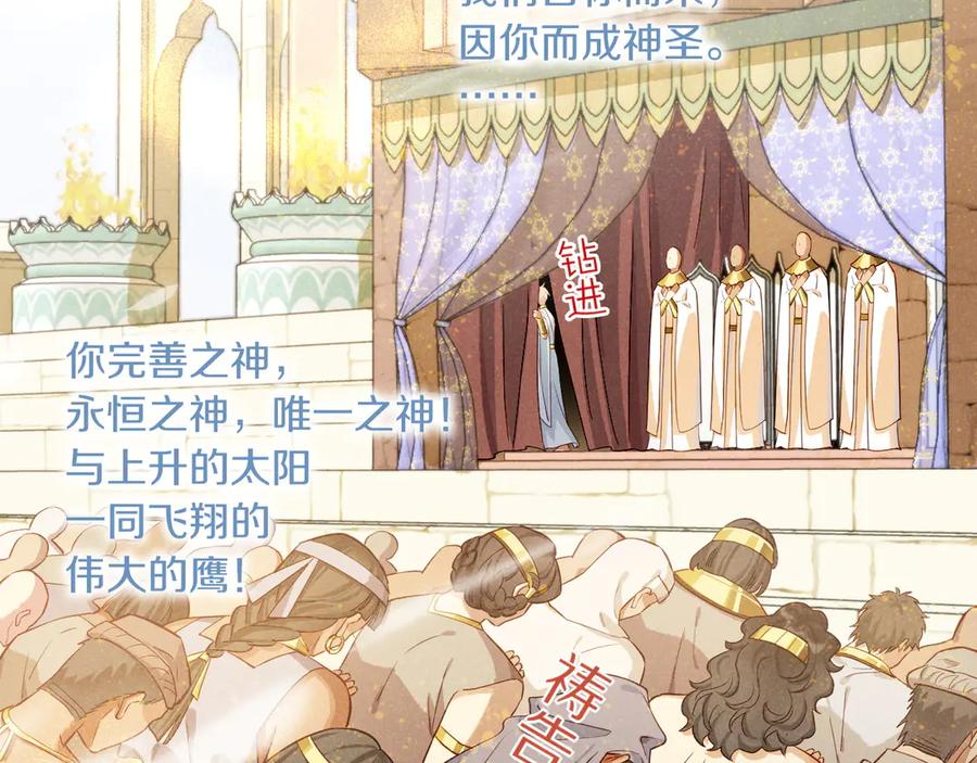 再见，我的国王 第80话 死尸围城！？ 第82页