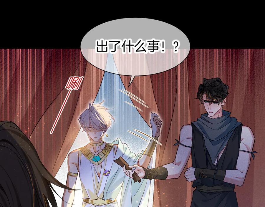 再见，我的国王 第80话 死尸围城！？ 第88页