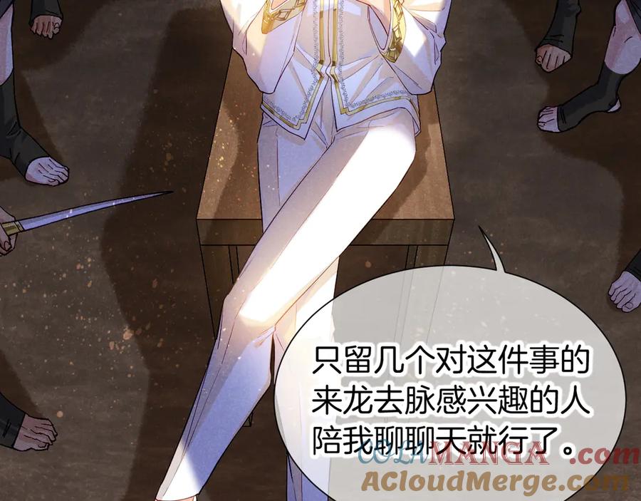 再见，我的国王 第80话 死尸围城！？ 第93页