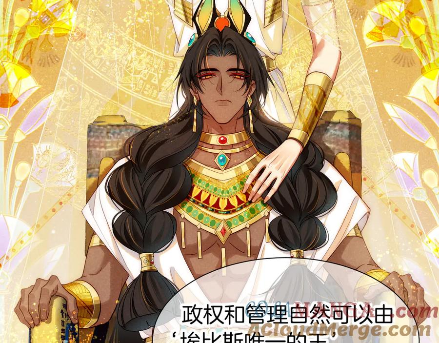 再见，我的国王 第80话 死尸围城！？ 第101页