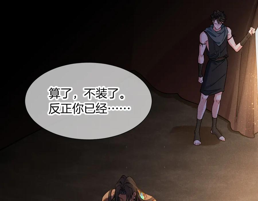 再见，我的国王 第80话 死尸围城！？ 第15页
