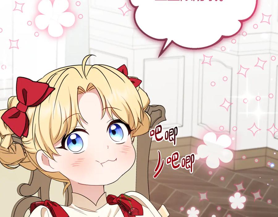 反派少女被爱意围绕 第83话 未婚夫登场 第4页