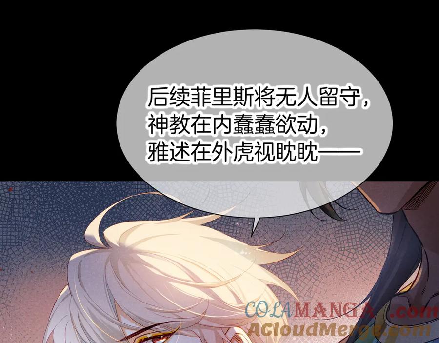 再见，我的国王 第80话 死尸围城！？ 第109页