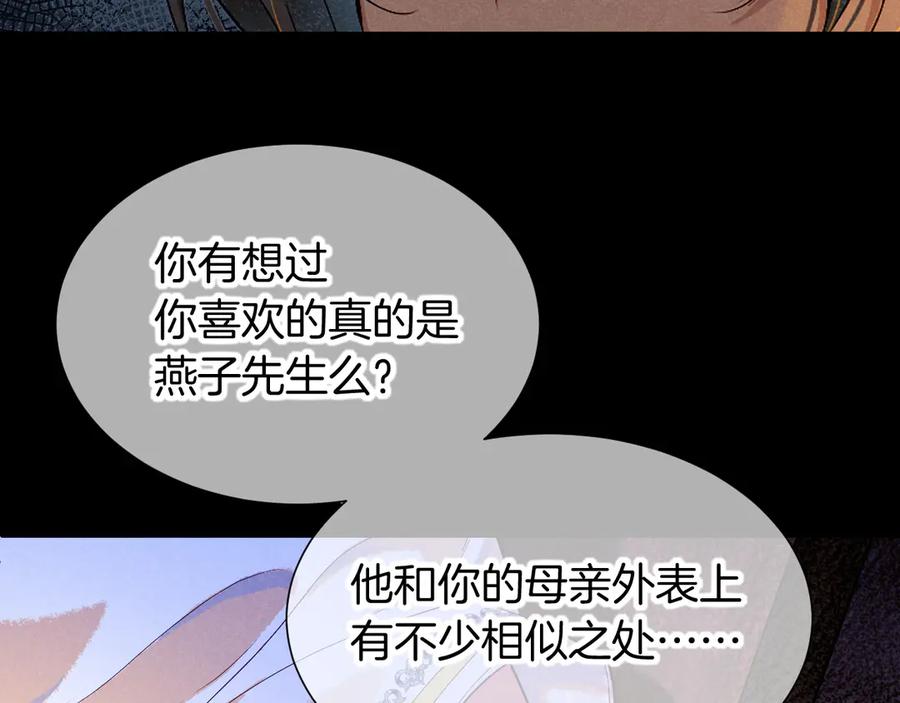 再见，我的国王 第80话 死尸围城！？ 第2页
