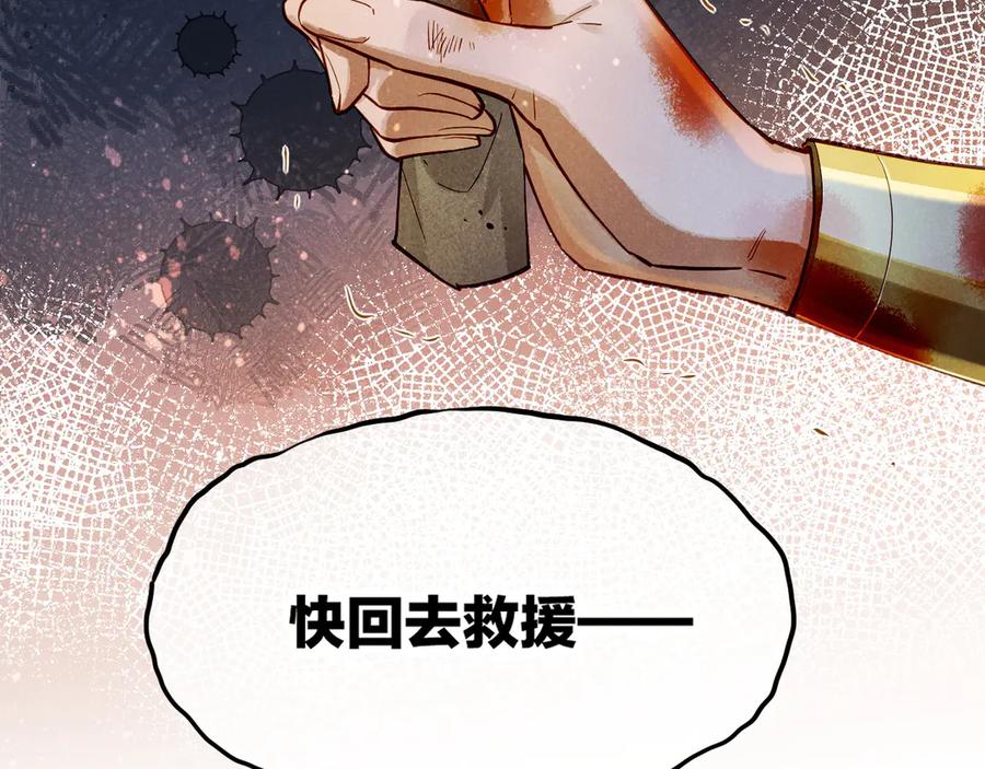 再见，我的国王 第80话 死尸围城！？ 第28页