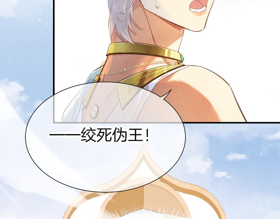 再见，我的国王 第80话 死尸围城！？ 第68页