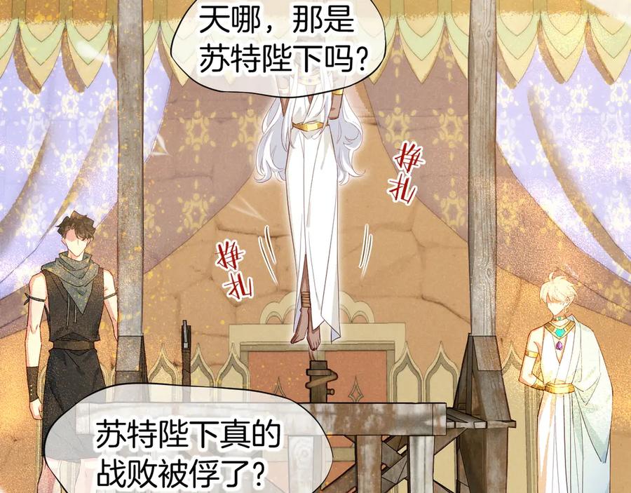 再见，我的国王 第80话 死尸围城！？ 第70页
