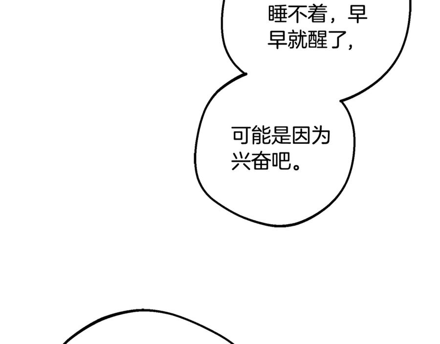 反派少女被爱意围绕 第83话 未婚夫登场 第10页