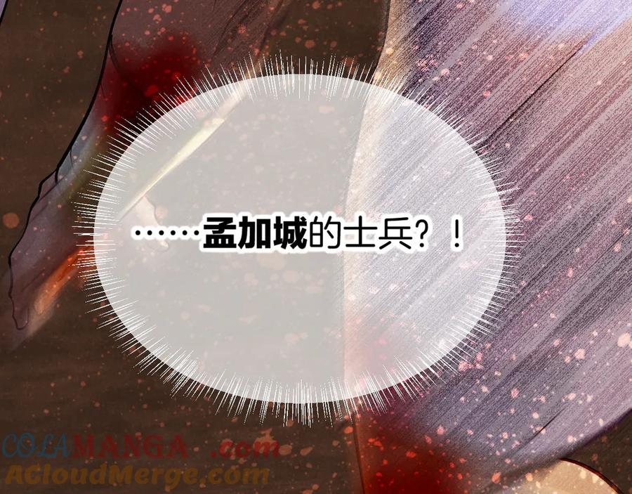 再见，我的国王 第80话 死尸围城！？ 第25页