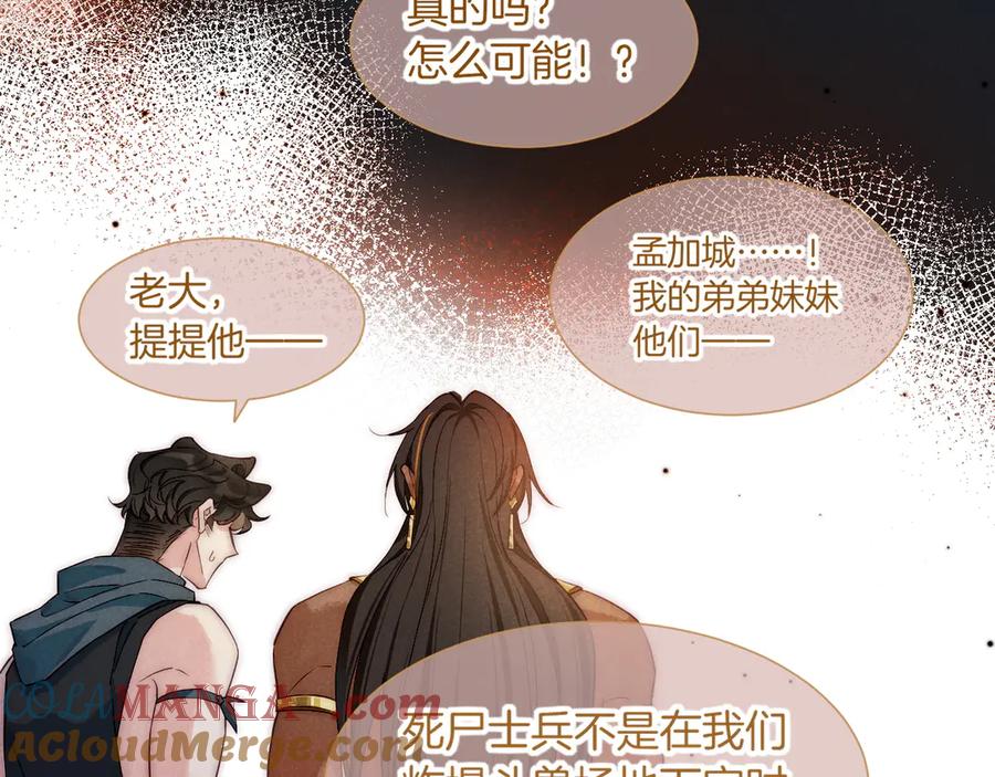 再见，我的国王 第80话 死尸围城！？ 第45页