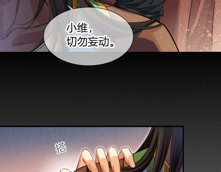 再见，我的国王 第80话 死尸围城！？ 第96页