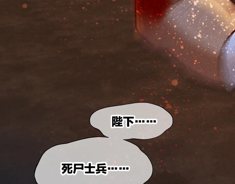 再见，我的国王 第80话 死尸围城！？ 第26页