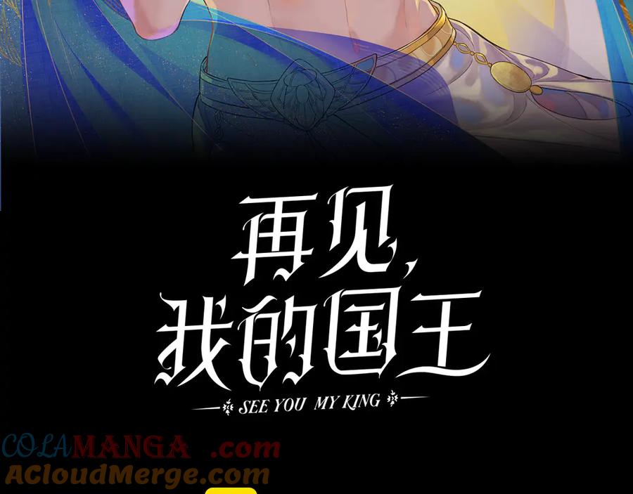 再见，我的国王 第80话 死尸围城！？ 第37页