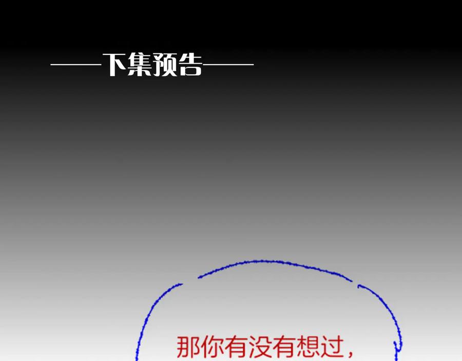 再见，我的国王 第80话 死尸围城！？ 第118页