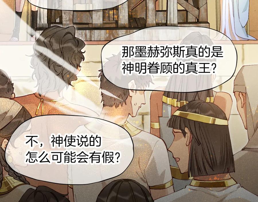 再见，我的国王 第80话 死尸围城！？ 第71页