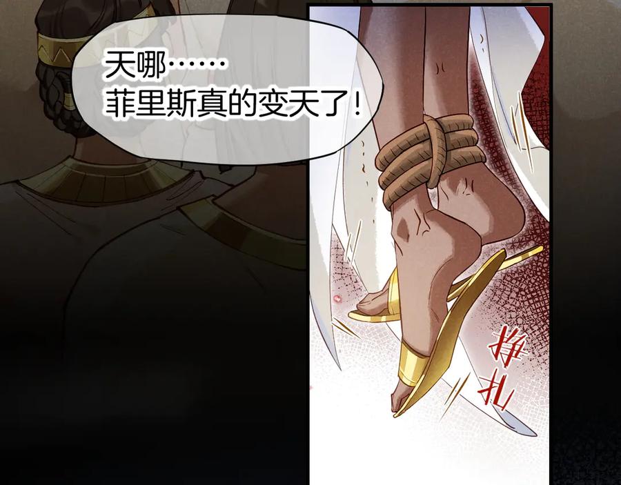 再见，我的国王 第80话 死尸围城！？ 第72页