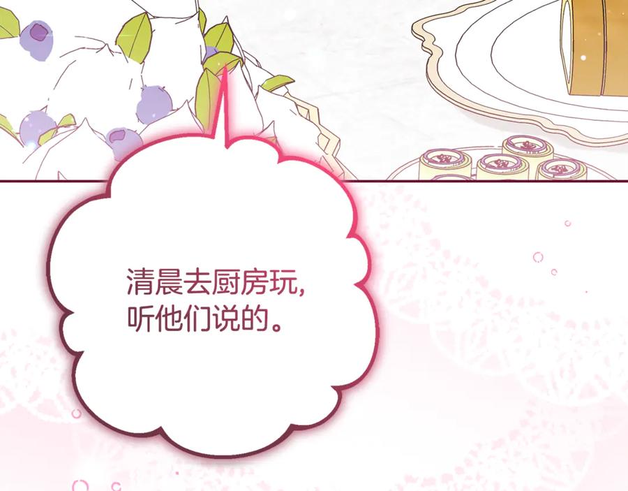 反派少女被爱意围绕 第83话 未婚夫登场 第6页