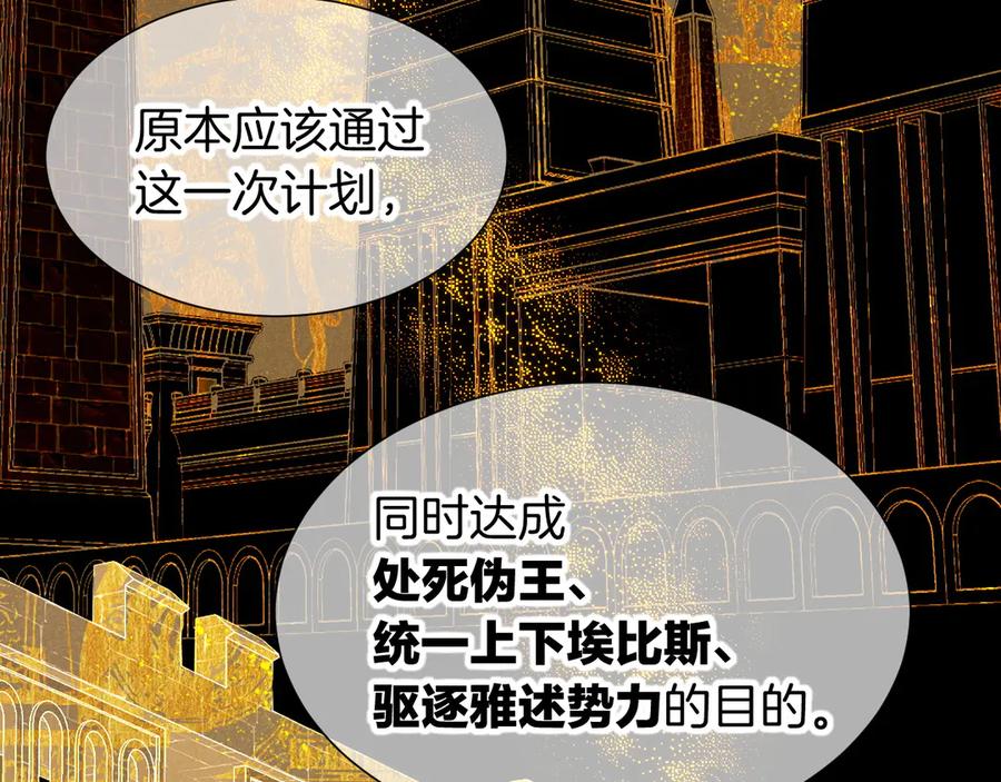 再见，我的国王 第80话 死尸围城！？ 第106页
