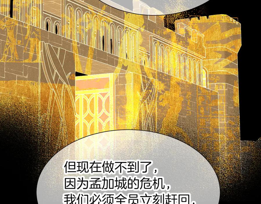 再见，我的国王 第80话 死尸围城！？ 第107页