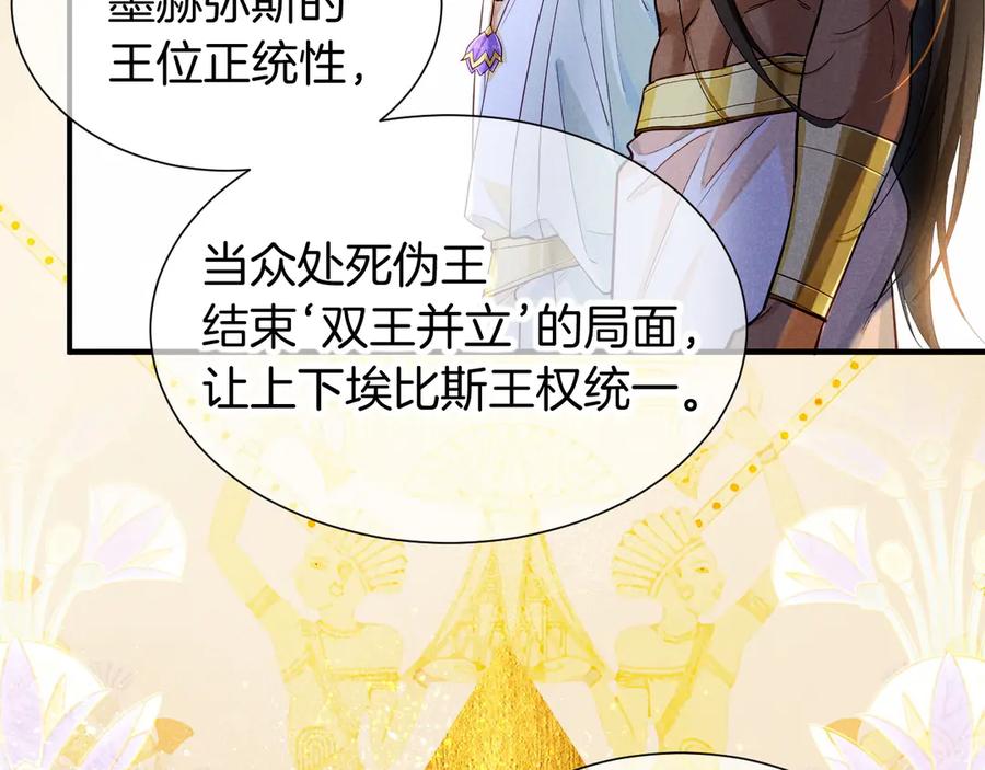 再见，我的国王 第80话 死尸围城！？ 第99页