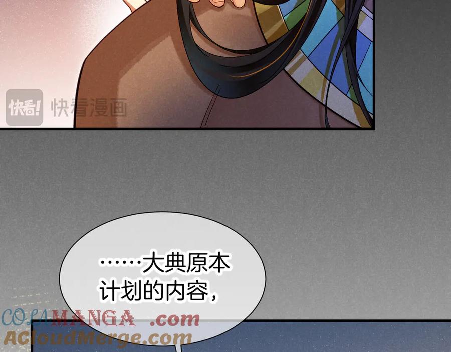 再见，我的国王 第80话 死尸围城！？ 第97页