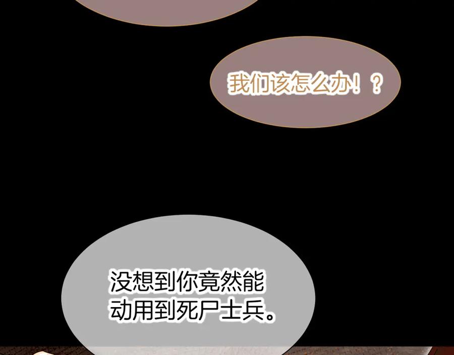 再见，我的国王 第80话 死尸围城！？ 第47页