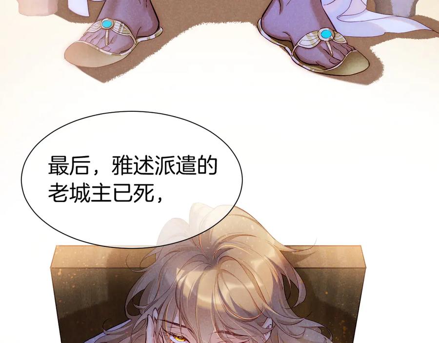 再见，我的国王 第80话 死尸围城！？ 第103页