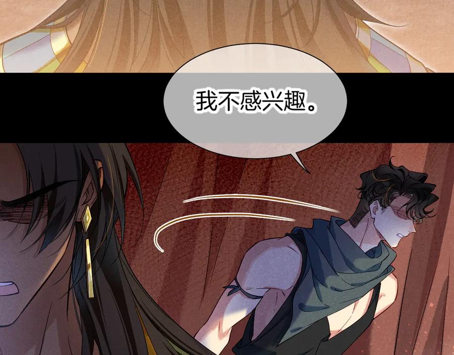 再见，我的国王 第80话 死尸围城！？ 第95页