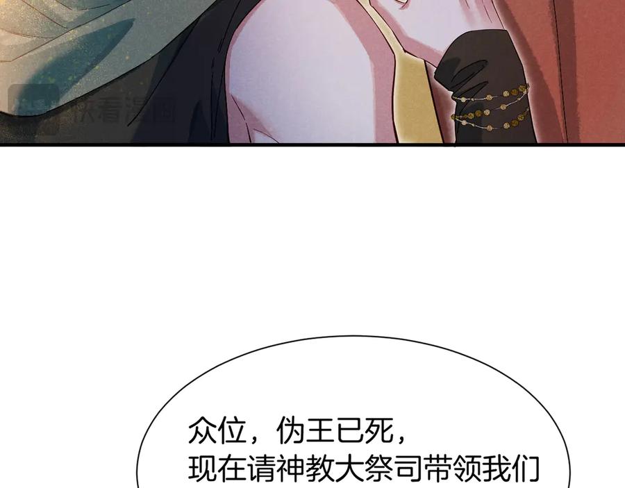 再见，我的国王 第80话 死尸围城！？ 第79页