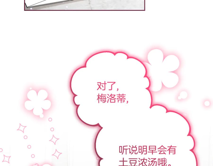 反派少女被爱意围绕 第83话 未婚夫登场 第3页
