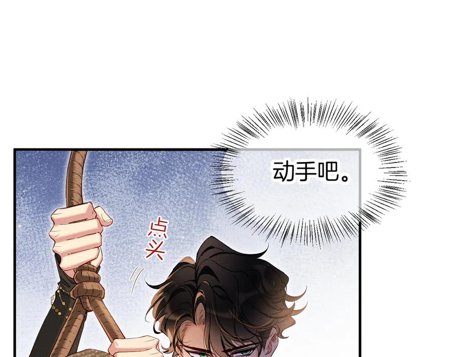 再见，我的国王 第80话 死尸围城！？ 第63页