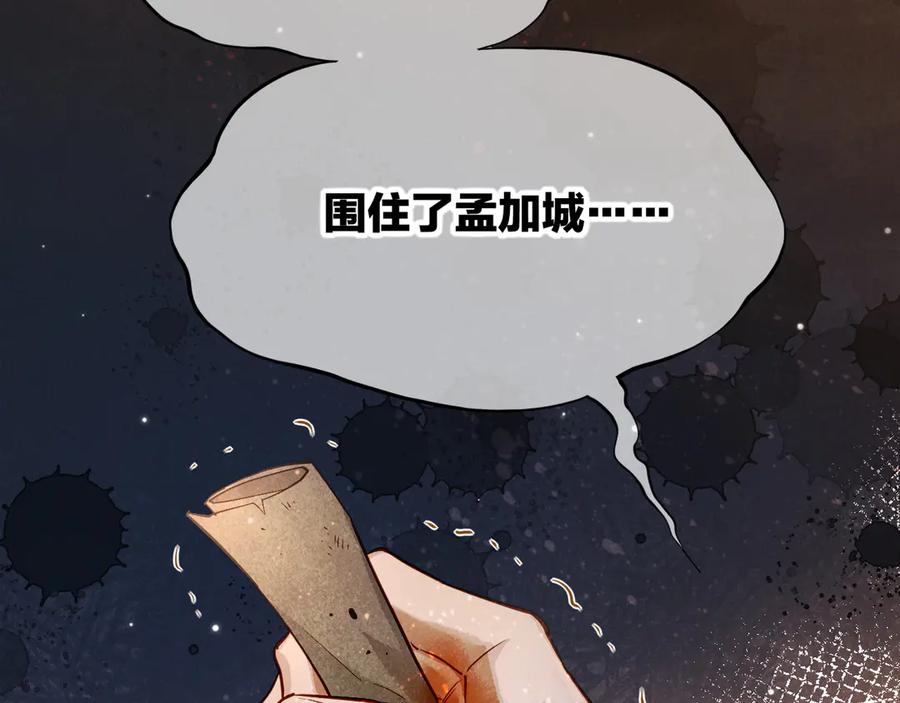 再见，我的国王 第80话 死尸围城！？ 第27页