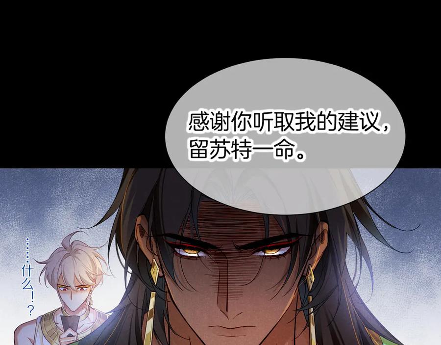 再见，我的国王 第80话 死尸围城！？ 第90页