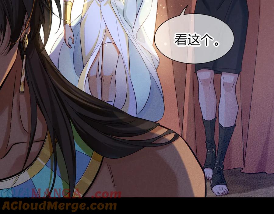 再见，我的国王 第80话 死尸围城！？ 第89页