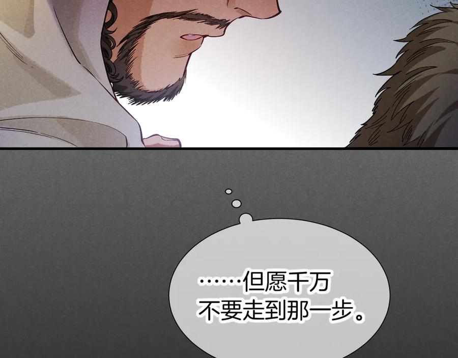 再见，我的国王 第80话 死尸围城！？ 第86页